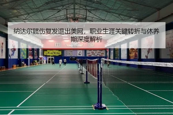 na-da-er-kuan-shang-fu-fa-tui-chu-mei-wang-zhi-ye-sheng-ya-guan-jian-zhuan-zhe-yu-xiu-yang-qi-shen-du-jie-xi-3-596.jpg